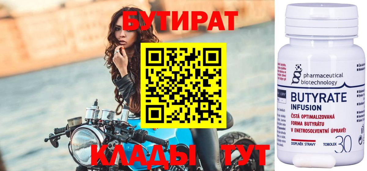 Каменка  Бутират  Вход с VPN  БУТИРАТ вода 