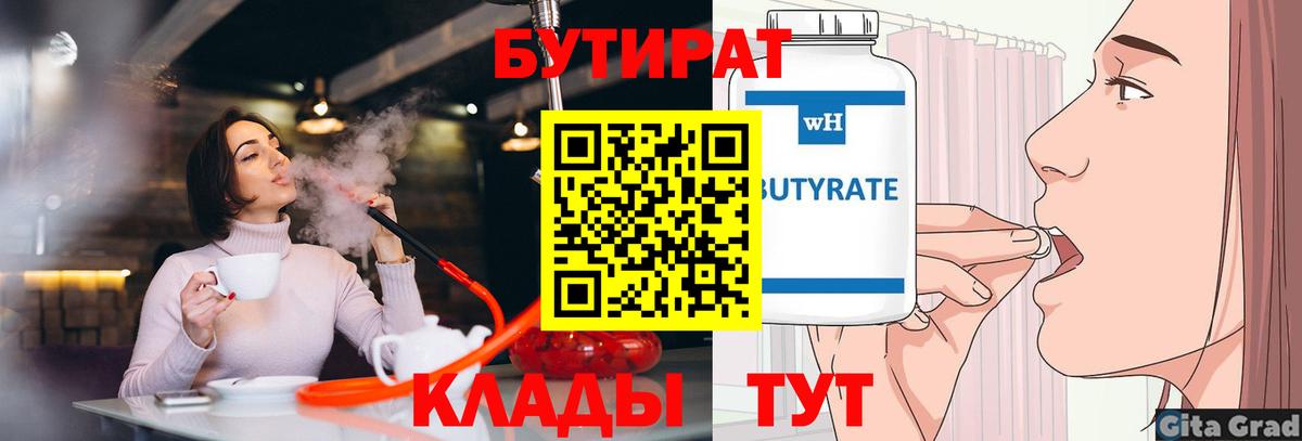 БУТИРАТ BDO 33% Каменка