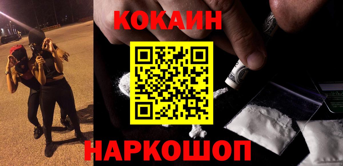 Кокаин Эквадор  COCAIN Fish Scale  Вход с VPN  Каменка 