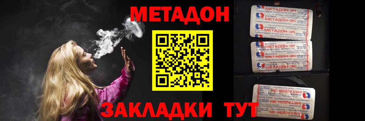 Метадон VHQ Каменка