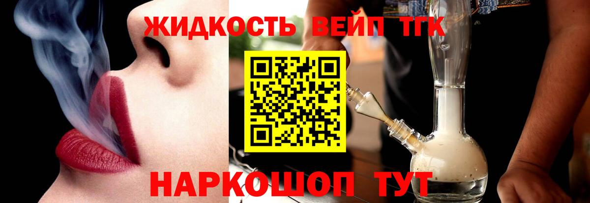 Каменка  ТГК жижа  ТГК вейп с тгк  где купить наркоту  Вход с VPN 